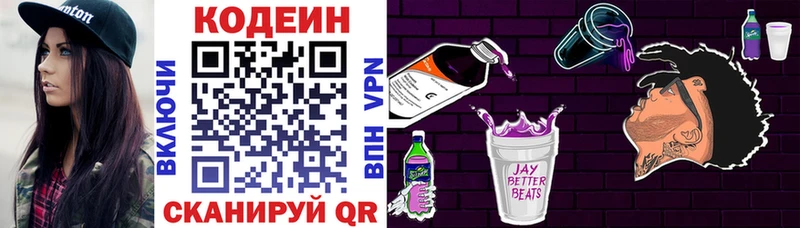 Codein напиток Lean (лин)  Апатиты 